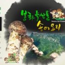 솔봉이송이요리전문점 이미지