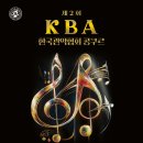 한국관악협회 이미지