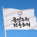 국민주권회의