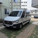 부엉이 승합차 자동문 | (주)타봄렌트카 | 쏠라티 15인승 럭셔리로 단체 이동 진행했습니다.