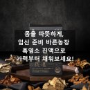 남성농장 | 몸을 따뜻하게, 임신 준비 바른농장 흑염소 진액으로 기력부터 채워보세요!