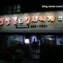 식도락 중동점 네이버블로그