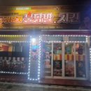 압구정본가불닭발치킨 이미지