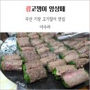 주-001-군청앞2 | 부산 기장 아수라 고기말이 육전 맛집 재방문 후기