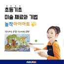 놀작룰루랄라미술교습소
