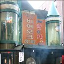 비어오크 이미지