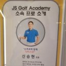 JS골프아카데미 이미지