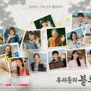 우리들의블루스