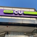 CU 밀양내이대웅점 이미지