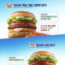 맥도날드 와사비 게살 크림 크로켓 버거 내돈내산 후기 | 맥도날드 용인시청DT점