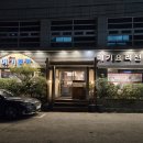 메기본가 | [문정동 맛집] 얼큰한 매운탕 맛집 <메기본가> 솔직후기