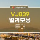 모닝투어 이미지