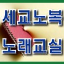 2020 세교 오산노인복지관 노래교실 이미지