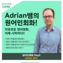 (고급) 성인영어회화 이미지