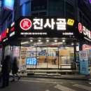 진사골감자탕 이미지