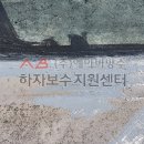 에이비하자보수지원센터