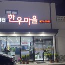 사천한우마을 이미지