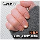 네일은도