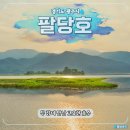 무료 교육 약이 되는 밥상, 건강을 담은 약선 요리 | 경기도 광주 가볼만한곳 팔당호 물멍 여행