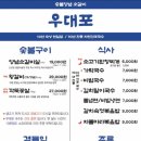 우대포 마곡점 이미지