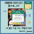 폰아트 | 10월 챌토링 토부 리더님과 함께한 폰아트 후기를 남겨요.