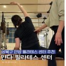 얀다필라테스 | 안암 임산부 필라테스 추천 ㅣ 얀다 필라테스 안암점 내돈내산 후기 (+산전 필라테스 실제 수업 운동 영상)