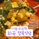 고도리정육식당 | [서울/화곡역] 화곡정육식당에서 고기말고 소고기국밥 누룽지탕 먹은 후기