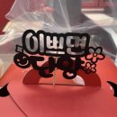 달기우리흑마늘닭강정단양구경