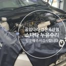 공임나라 경산옥산점 이미지