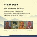 내일 (10월14일) 무오법정사 항일항쟁 기념식 합니다 이미지