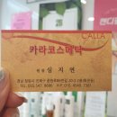 카라코스메틱 이미지