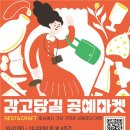 공예마켓