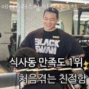 에이플러스짐 식사점 이미지