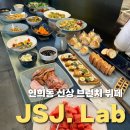 연희동 브런치 JSJ Lab 제이에스제이 랩 신상 브런치 뷔페 후기