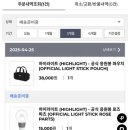 (주)이네트 | 요즘소비 메이토밀크티 하이라이트응원봉 올영페스타 이네트X소윤 무인양품피넛초콜릿