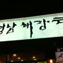 영남해장국 이미지