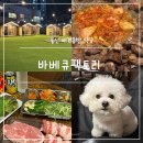 울산 애견동반 식당 동구 일산지해수욕장 맛집 바베큐팩토리 캠핑 바베큐 글램핑 야장 삼겹살 맛집