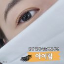 네일아이림 | [범계 속눈썹샵 추천] 자연스러운 속눈썹 펌 대만족 '아이림' 추천 (속눈썹연장, 1인샵)