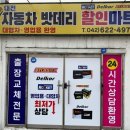 24시자동차배터리할인마트출장밧데리