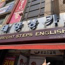 브라이트스텝스 이미지