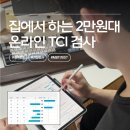 온라인 TCI 기질검사 후기, MBTI 차이 및 커플 성격 분석 결과