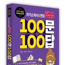 중부-현장-중부-323 | (도서 안내) 2019 최신 학생부종합전형 자기소개서&amp;면접 핵심 100문 100답