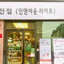 인앤아웃라이트 - 서구 청라에메랄드로133번길 18 | 인앤아웃라이트