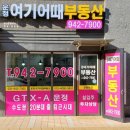 운정여기어때부동산공인중개사사무소 이미지