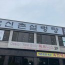 신촌설렁탕 이미지
