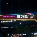 광진구청(미가로) (옥외23) | 구의역 고깃집) [7%칠백식당 구의점] : 한우 소고기 초맛집