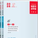 2026 박문각 공무원 신은미 회계학 기본서(전2권),신은미,박문각 이미지