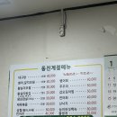 동진계절음식