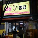 칠분통닭 풍암점