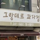 그랑데르 이미지
